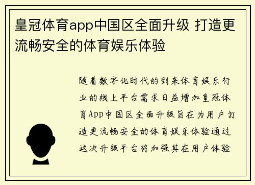 皇冠体育app中国区全面升级 打造更流畅安全的体育娱乐体验