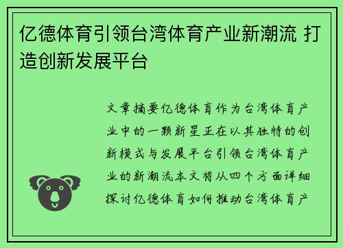 亿德体育引领台湾体育产业新潮流 打造创新发展平台