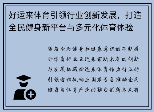 好运来体育引领行业创新发展，打造全民健身新平台与多元化体育体验