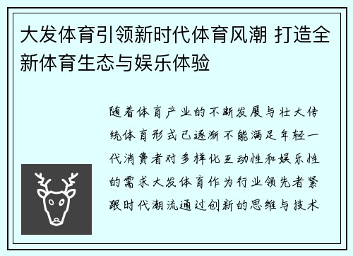 大发体育引领新时代体育风潮 打造全新体育生态与娱乐体验