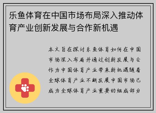 乐鱼体育在中国市场布局深入推动体育产业创新发展与合作新机遇