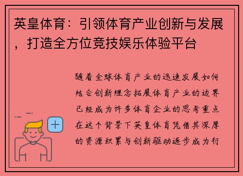 英皇体育：引领体育产业创新与发展，打造全方位竞技娱乐体验平台