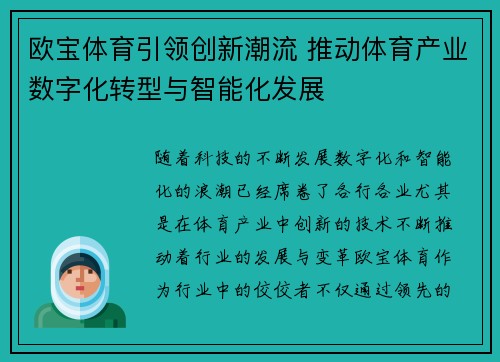 欧宝体育引领创新潮流 推动体育产业数字化转型与智能化发展