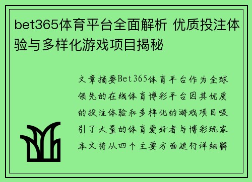 bet365体育平台全面解析 优质投注体验与多样化游戏项目揭秘