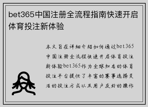 bet365中国注册全流程指南快速开启体育投注新体验