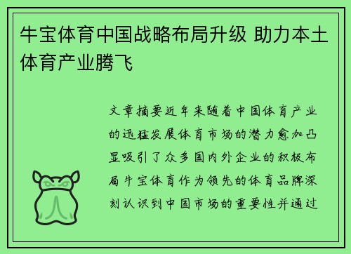 牛宝体育中国战略布局升级 助力本土体育产业腾飞