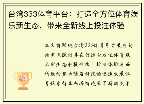 台湾333体育平台：打造全方位体育娱乐新生态，带来全新线上投注体验