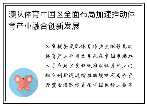 澳队体育中国区全面布局加速推动体育产业融合创新发展
