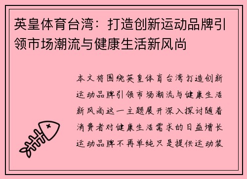 英皇体育台湾：打造创新运动品牌引领市场潮流与健康生活新风尚