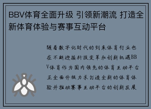 BBV体育全面升级 引领新潮流 打造全新体育体验与赛事互动平台