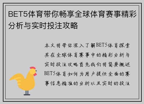 BET5体育带你畅享全球体育赛事精彩分析与实时投注攻略