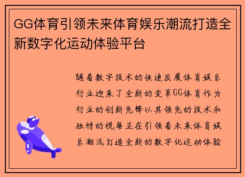 GG体育引领未来体育娱乐潮流打造全新数字化运动体验平台